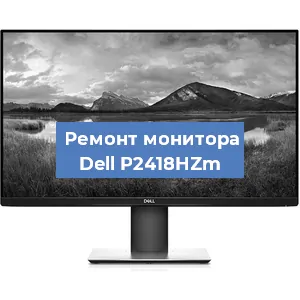 Замена шлейфа на мониторе Dell P2418HZm в Самаре